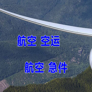 荆州沙市航空货运快递-选东方航空和上海航空