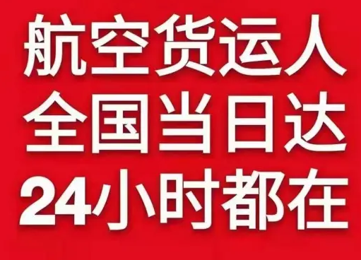 荆州沙市航空货运货物、航空货运:物流行业各岗位招聘
