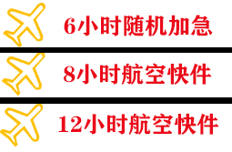 荆州沙市航空货运快递公司,专业空运当天件